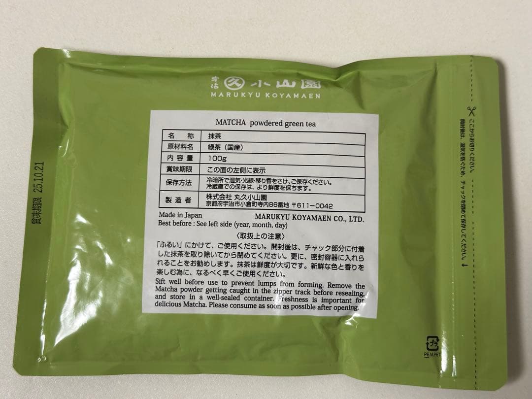 丸久小山園 又玄 抹茶 100g 袋