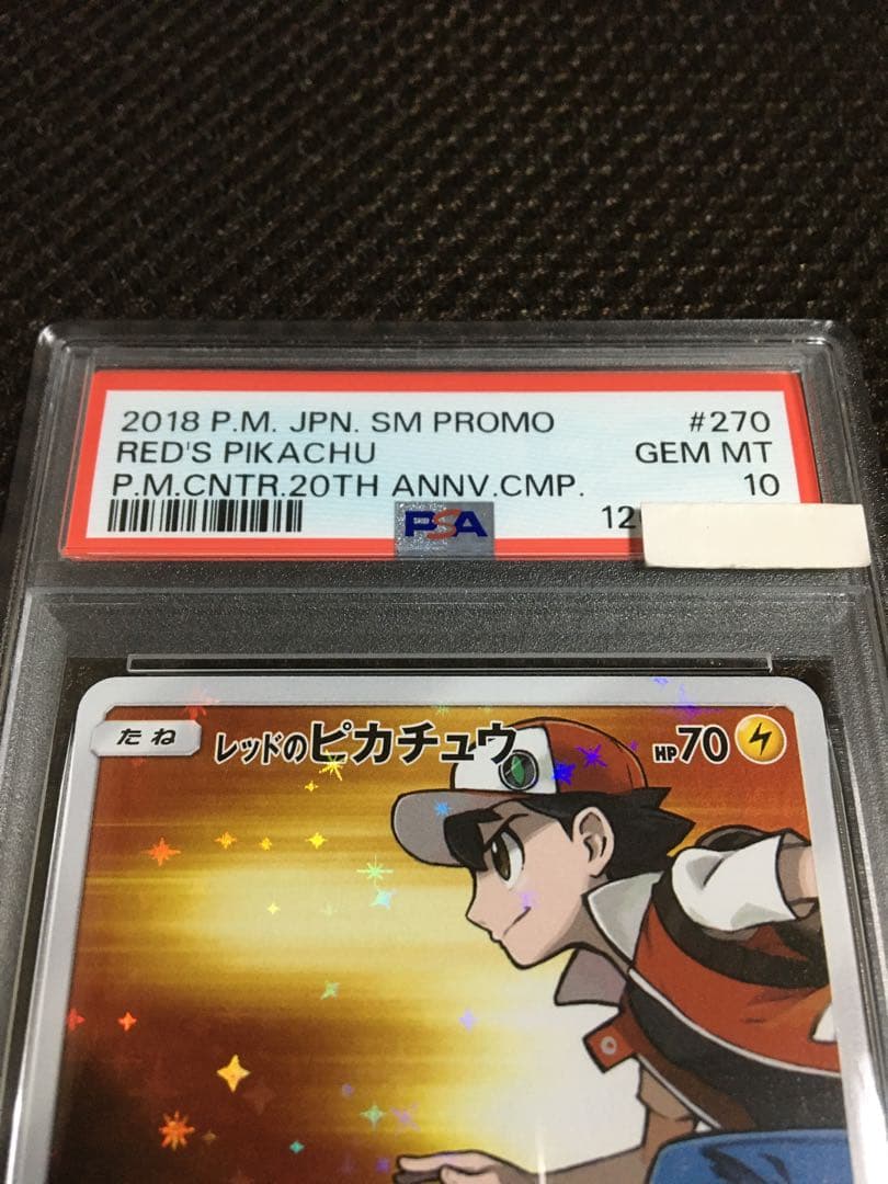 フォローで割引！ ポケモンカード PSA10 レッドのピカチュウ SM-P