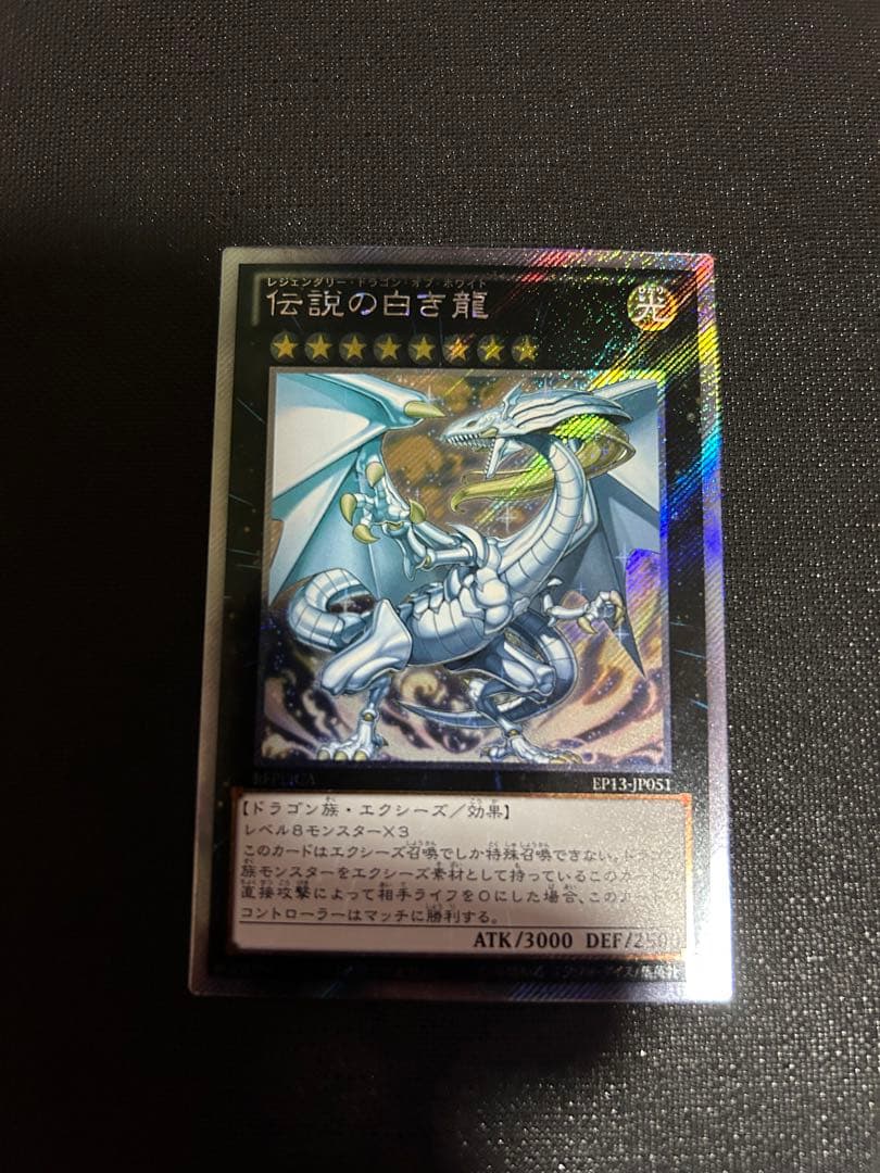 遊戯王　伝説の白き龍