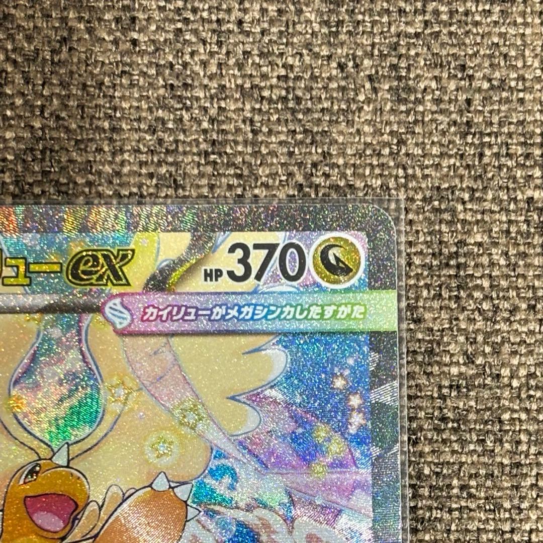 値下げ！メガカイリュー ex sar メガドリームex 美品