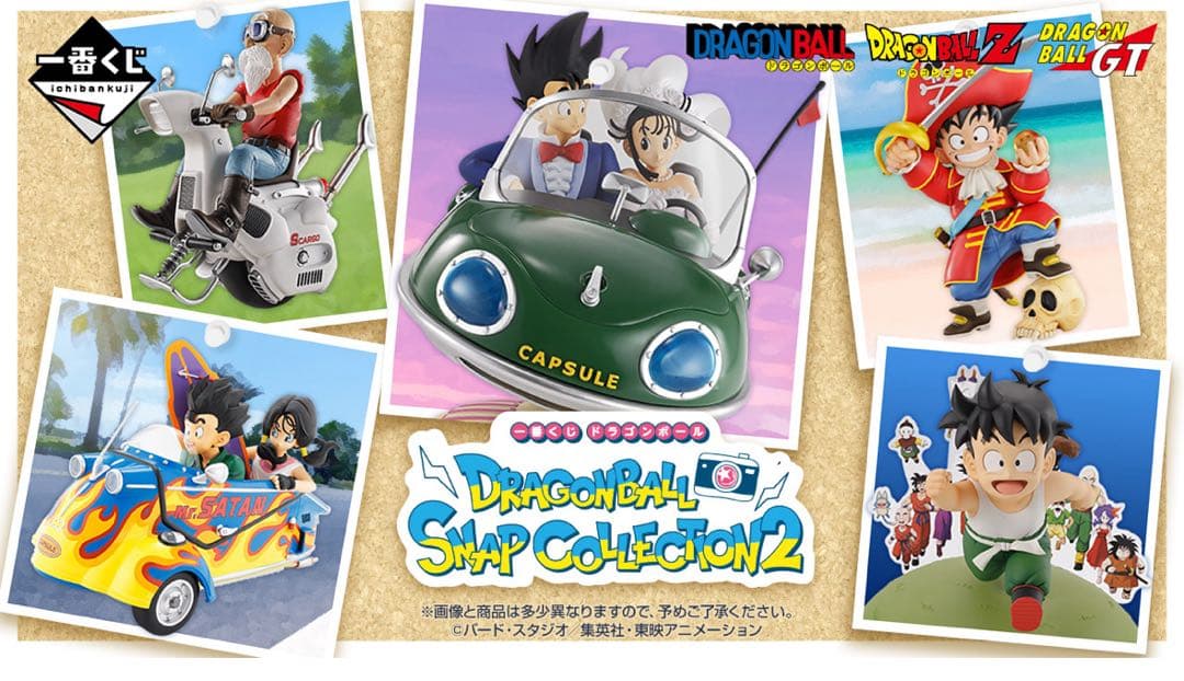 一番くじ　DRAGONBALL SNAP COLLECTION2 コンプリート