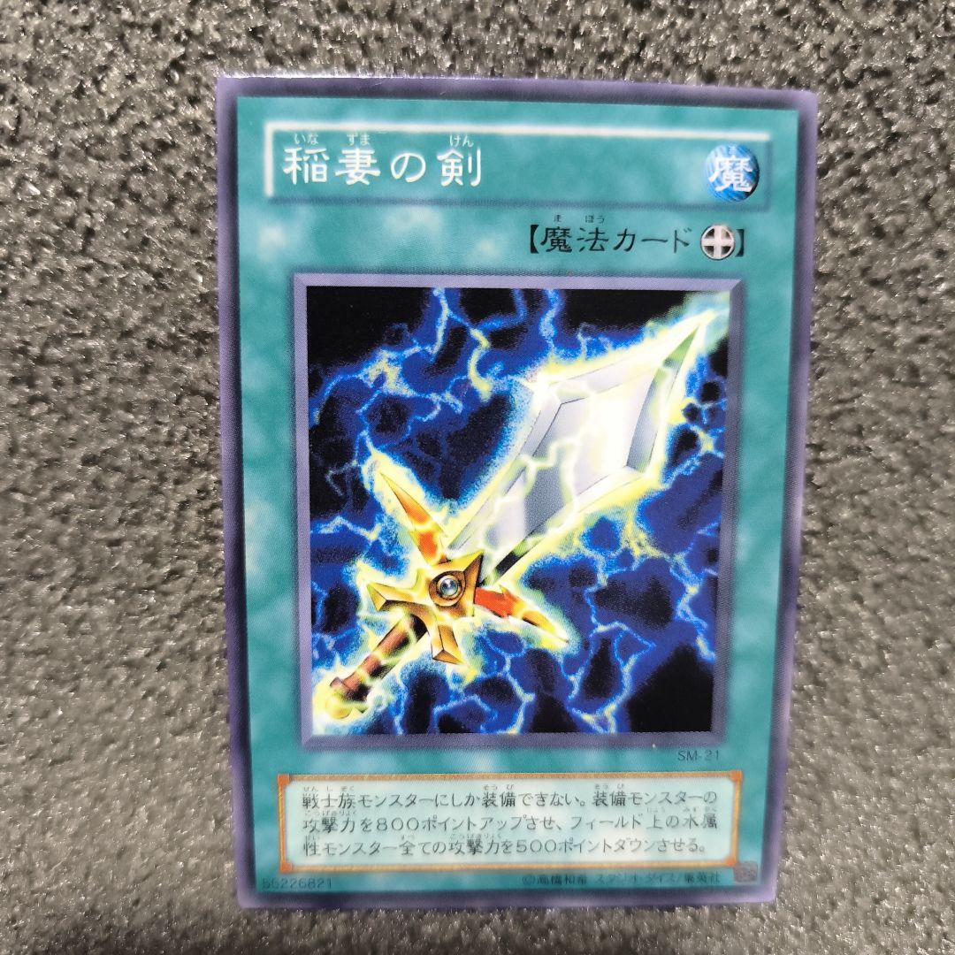 遊戯王 稲妻の剣 魔法カード