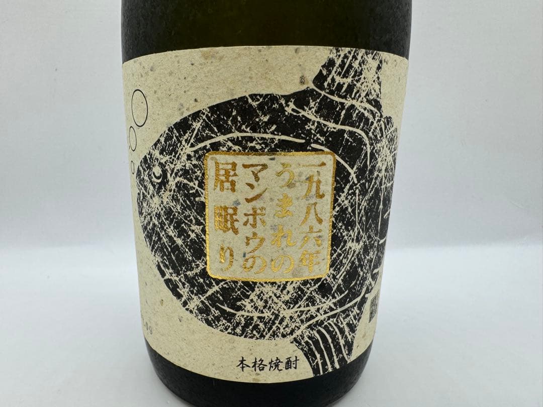 激レア物　古酒 終売品　大海酒造　マンボウの居眠り シリアル付き 酒 焼酎