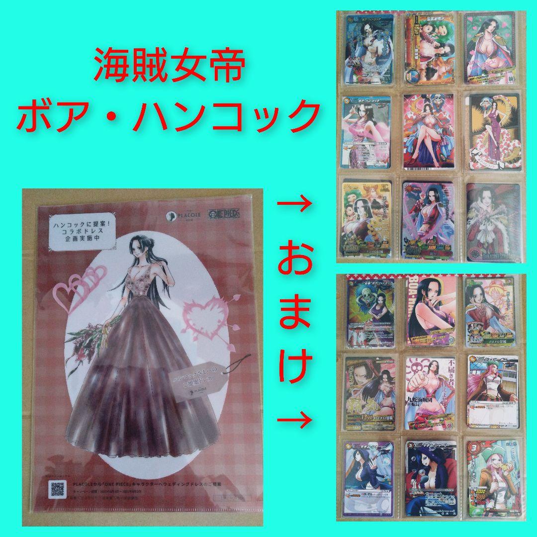 ◇♥おまけ付♥ワンピース　プラコレ　クリアファイル　ボア・ハンコック　非売品