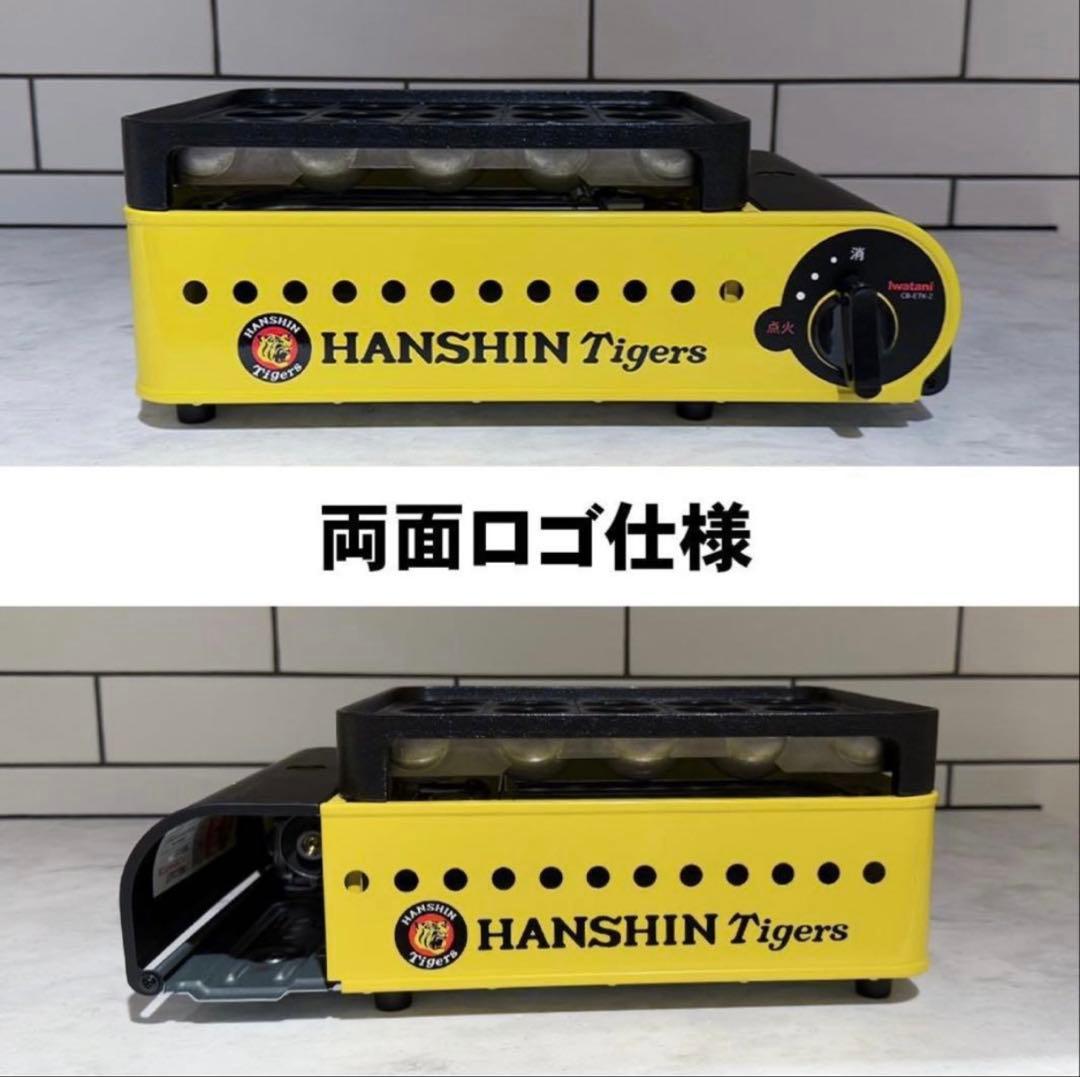 【新品、未使用】Iwatani 阪神タイガース コラボ たこ焼き器 虎たこ