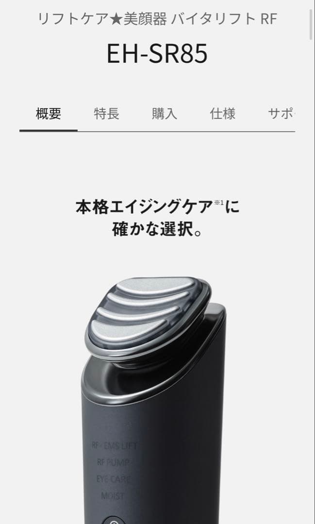 Panasonic EH-SR85-K BLACK バイタリフト