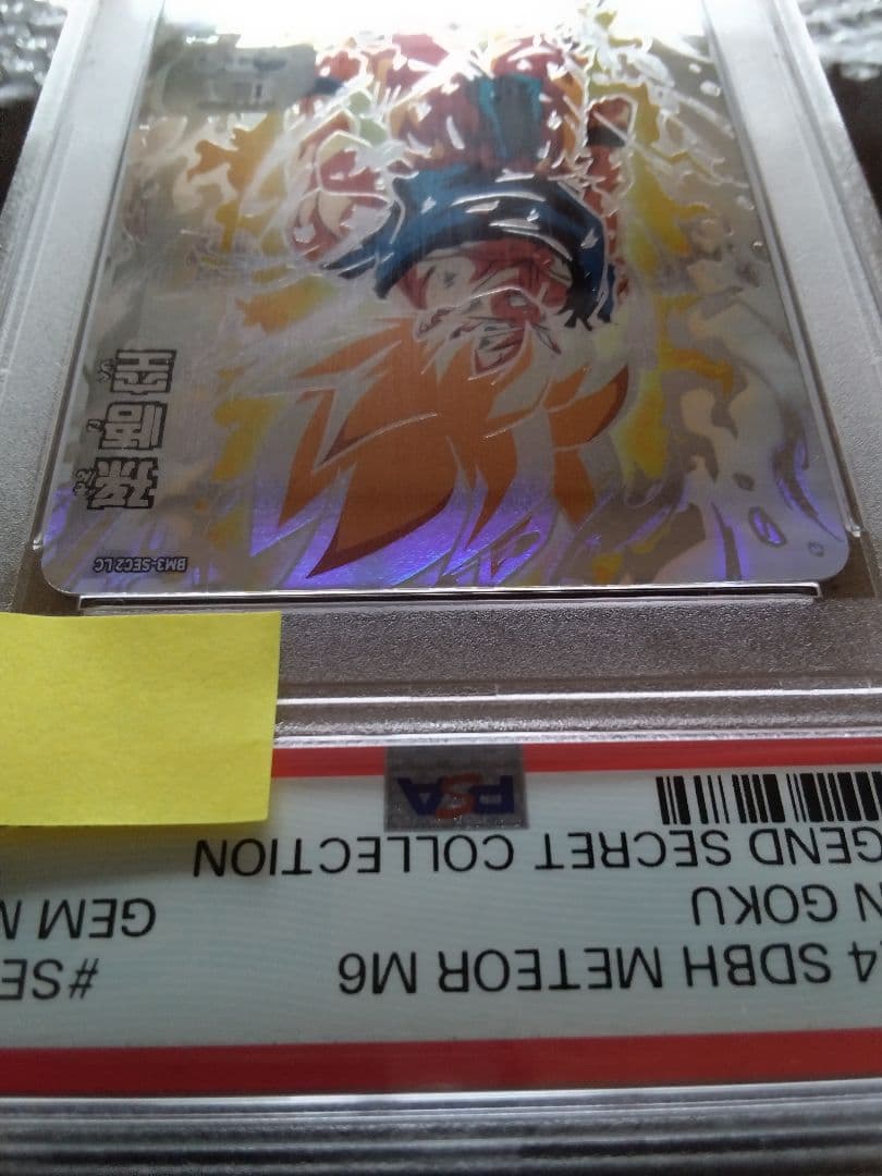 スーパードラゴンボールヒーローズ　BM3-SEC2　孫悟空　PSA10　３セット