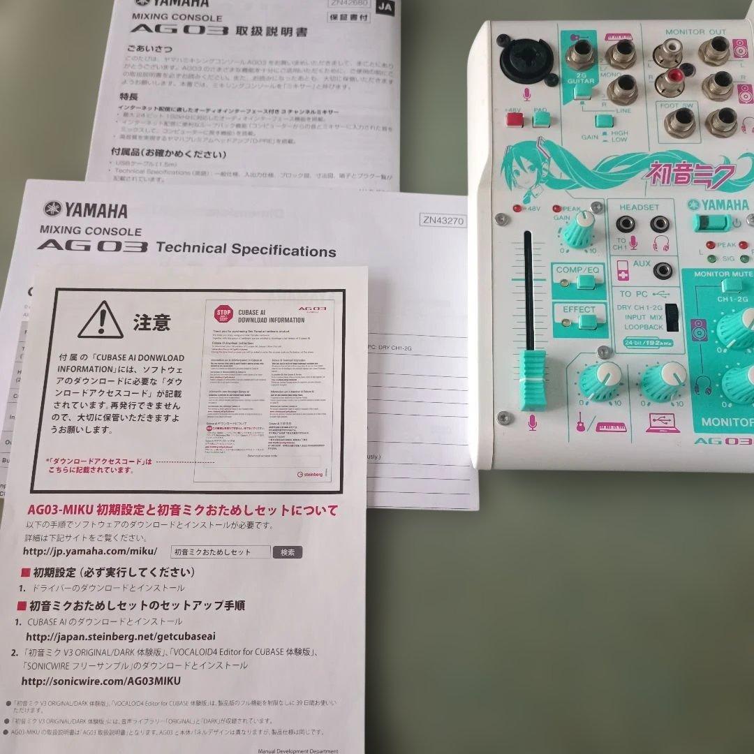 初音ミク YAMAHA AG03-MIKU ウェブキャスティングミキサー