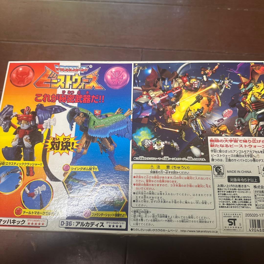 ビーストウォーズ VS-36 マッハキック VS アルカディス