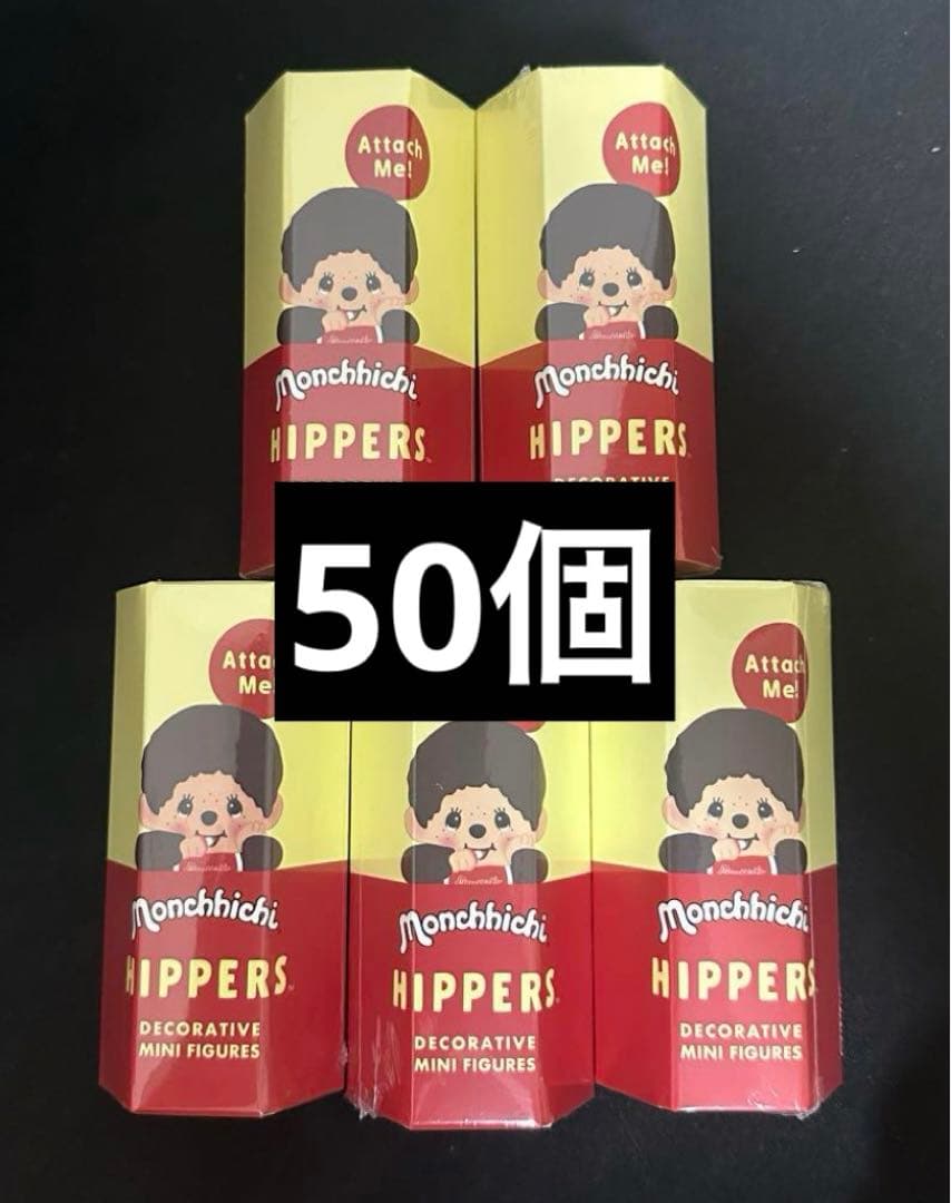 ヒッパーズ モンチッチ HIPPERS Monchhichi 50個セット