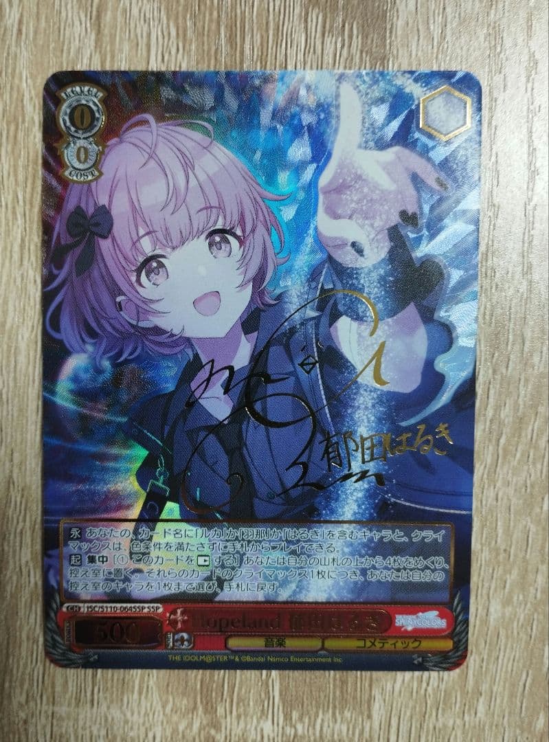 Hopeland 郁田はるき SSP サイン ヴァイス シャニマス
