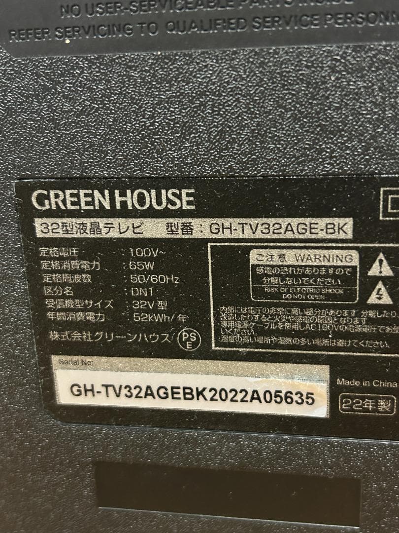 GREEN HOUSE 32V型 液晶テレビ GH-TV32AGE-BK 22年