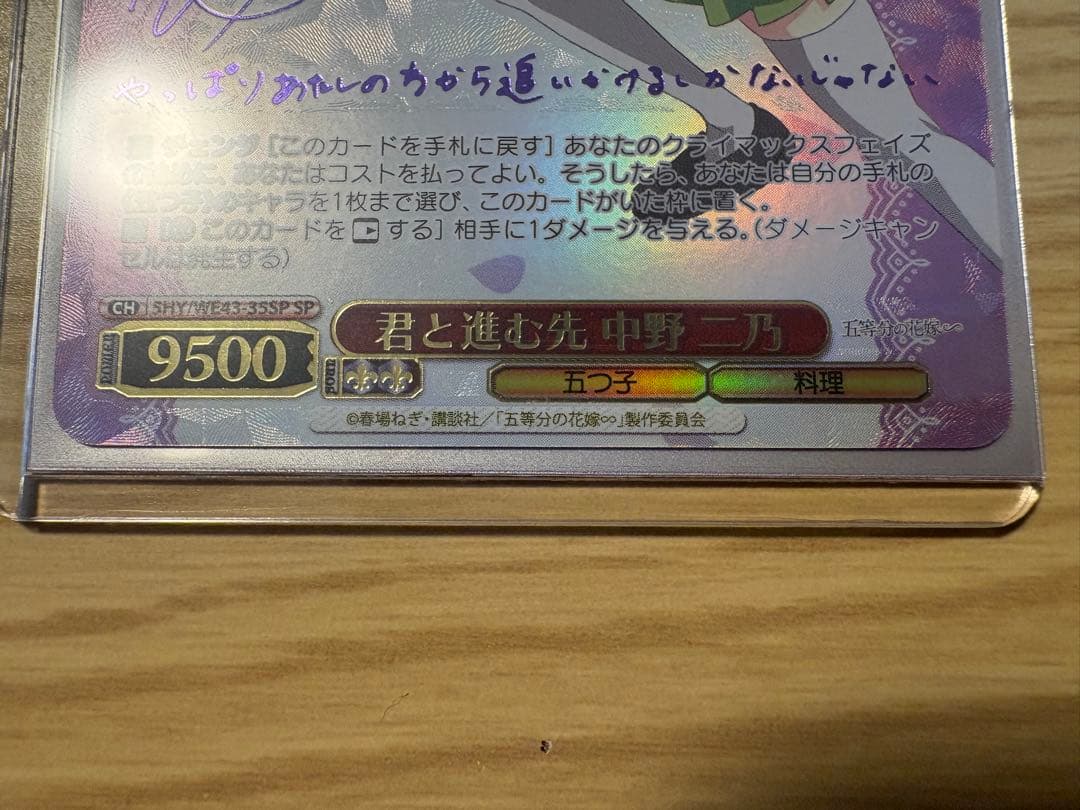 君と進む先 SP 中野二乃 中野五月