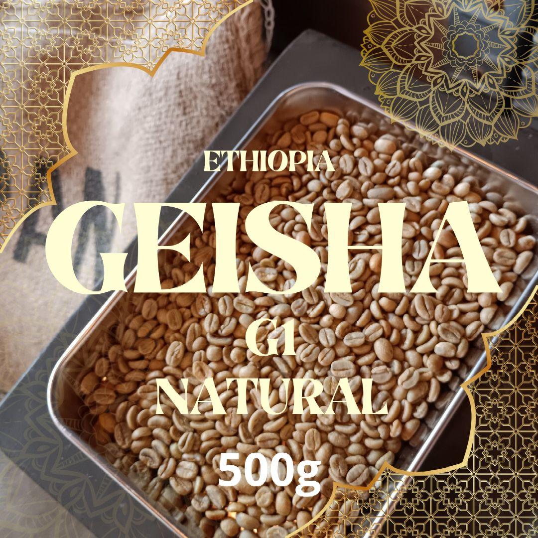 【生豆】エチオピア ゲイシャ G1 ナチュラル 500g