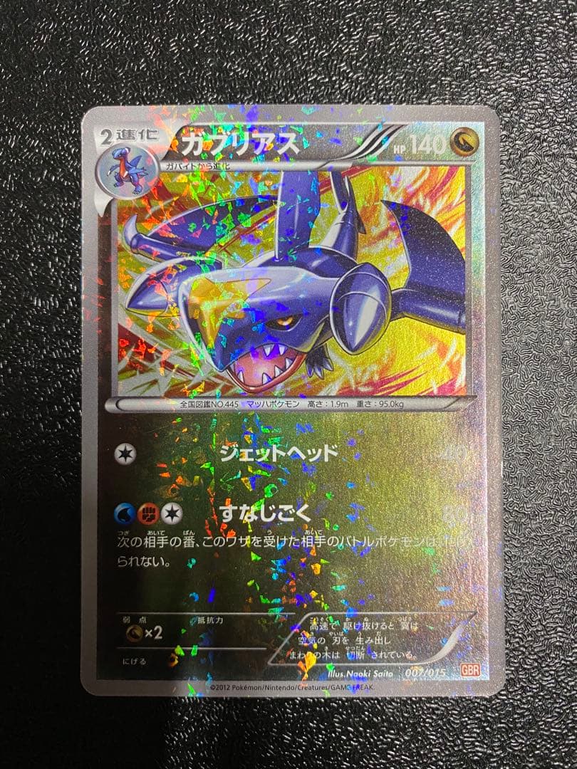 【稀少】ポケモンカード ガブリアス BGR 【極美品】