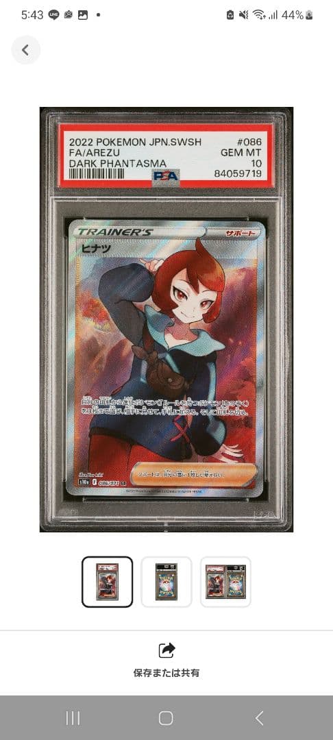 【ポケモンカード ヒナツ sr psa10】