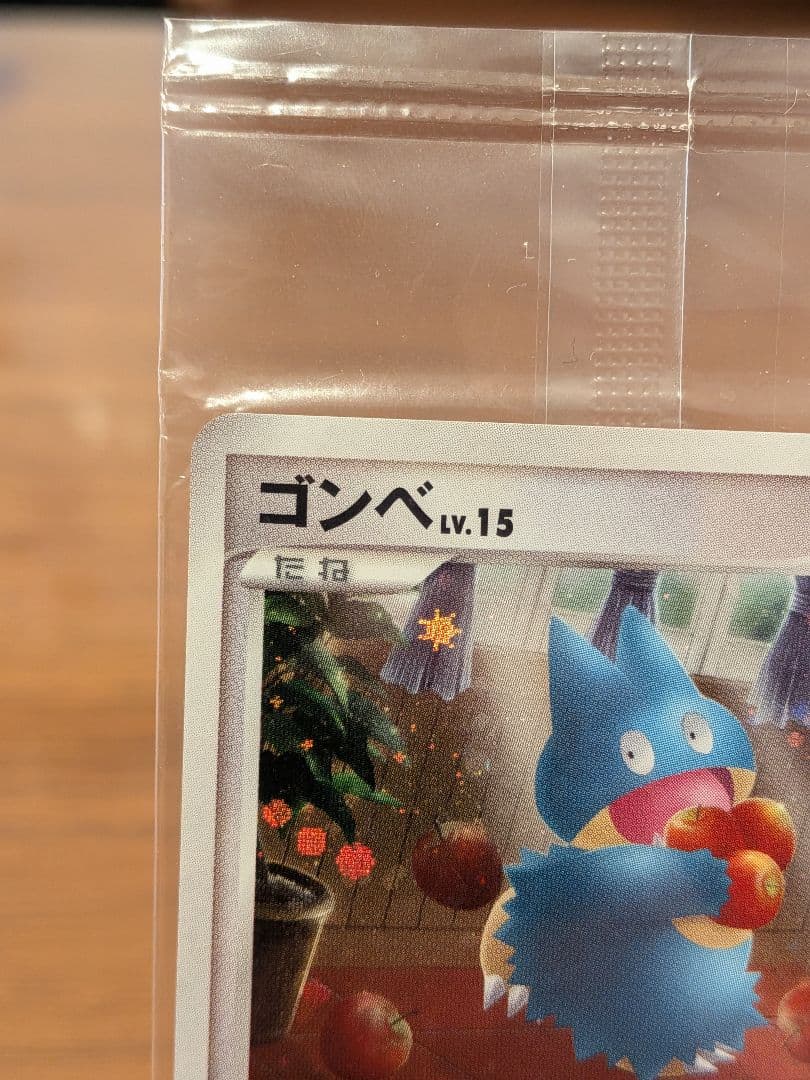 W*y様 【未開封】ゴンベLV.15 ドミノピザ プロモ