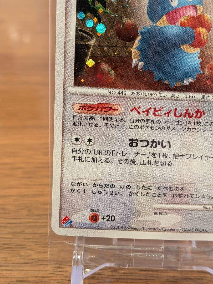 W*y様 【未開封】ゴンベLV.15 ドミノピザ プロモ