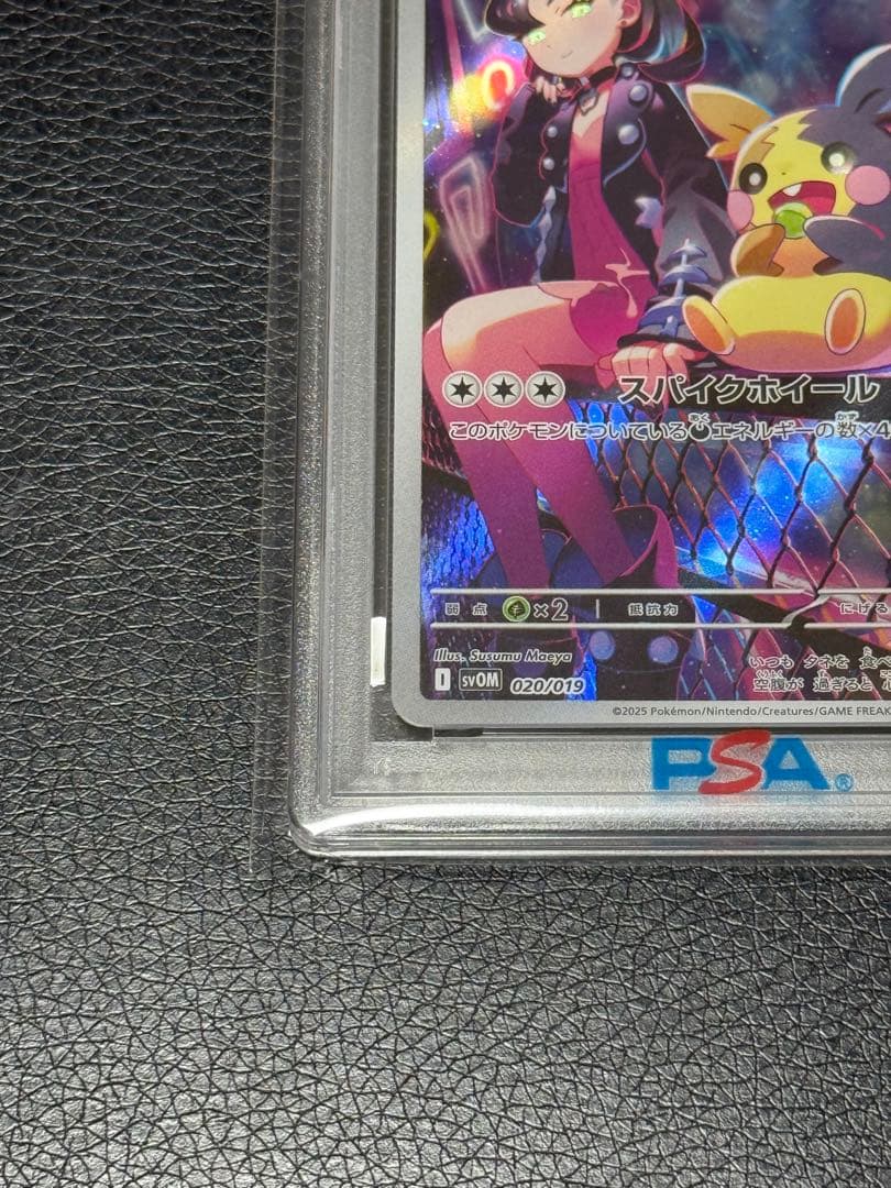 PSA10 マリィのモルペコ AR SV0Mスターターセットex 020/019