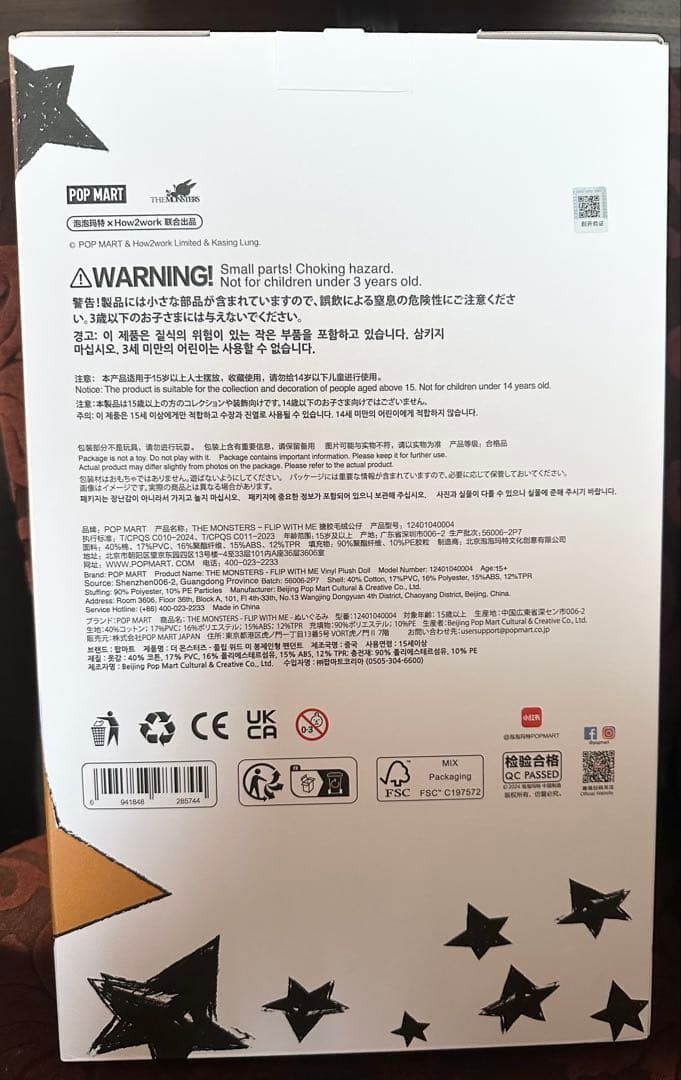 は*な様 【正規品】THE MONSTERS - FLIP WITH ME ぬい