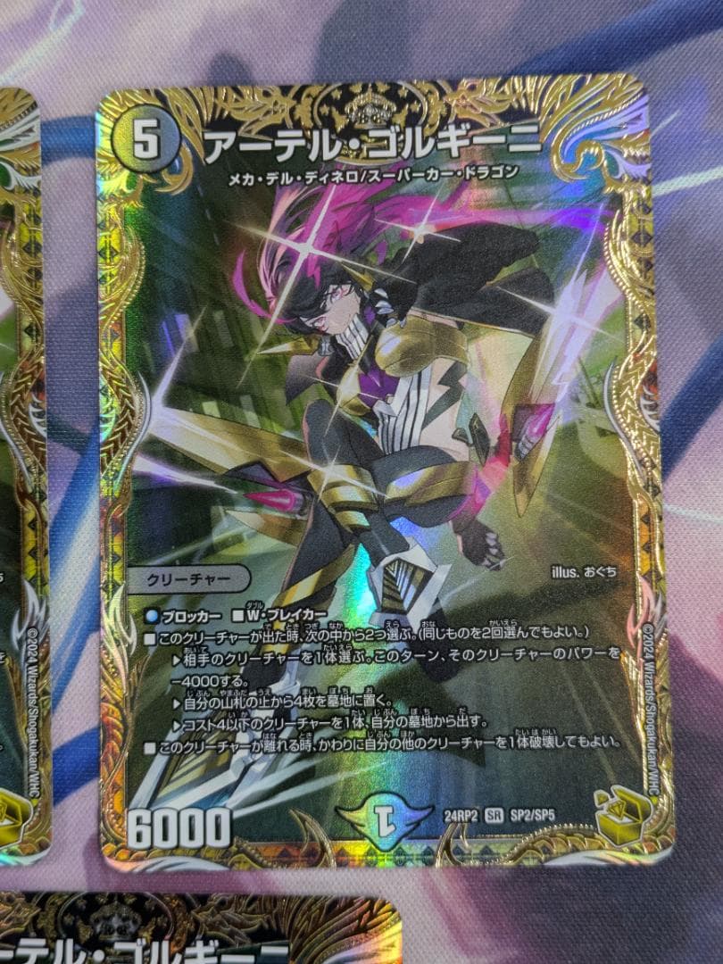 アーテルゴルギーニ　金トレ　SP　3枚　デュエマ