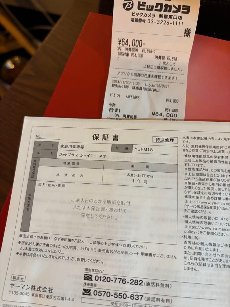 最終最終最終値下げ！YAMAN 美顔器 フォトプラス シャイニー ネオ 超美品