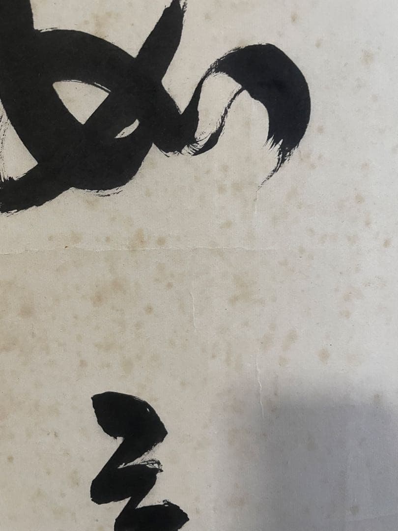 生長の家 谷口雅春 肉筆掛け軸「百事如意」 桐箱付き 希少品