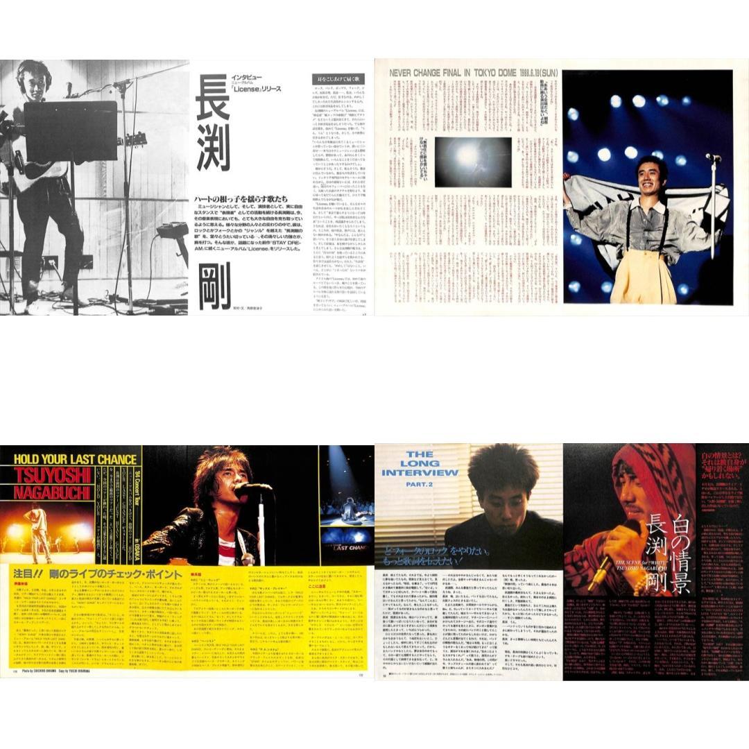 長渕剛 雑誌 切り抜き 110P ◆貴重！ほぼページ欠けなし