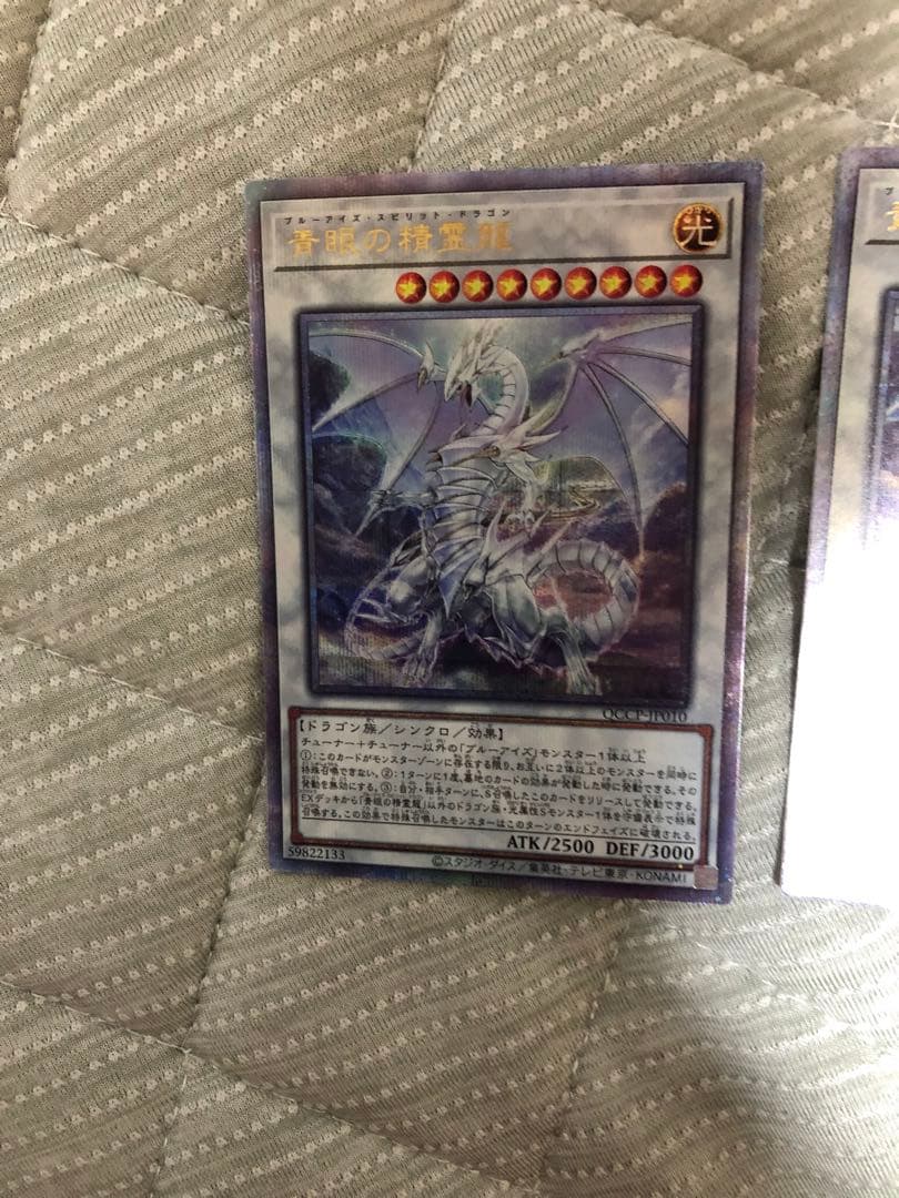 遊戯王 青眼の精霊龍　25th 2枚