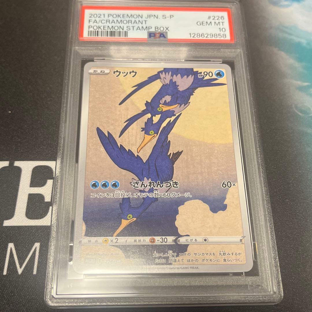 最安【PSA10】 ウッウ 見返り美人 切手BOX プロモ 226/S-P