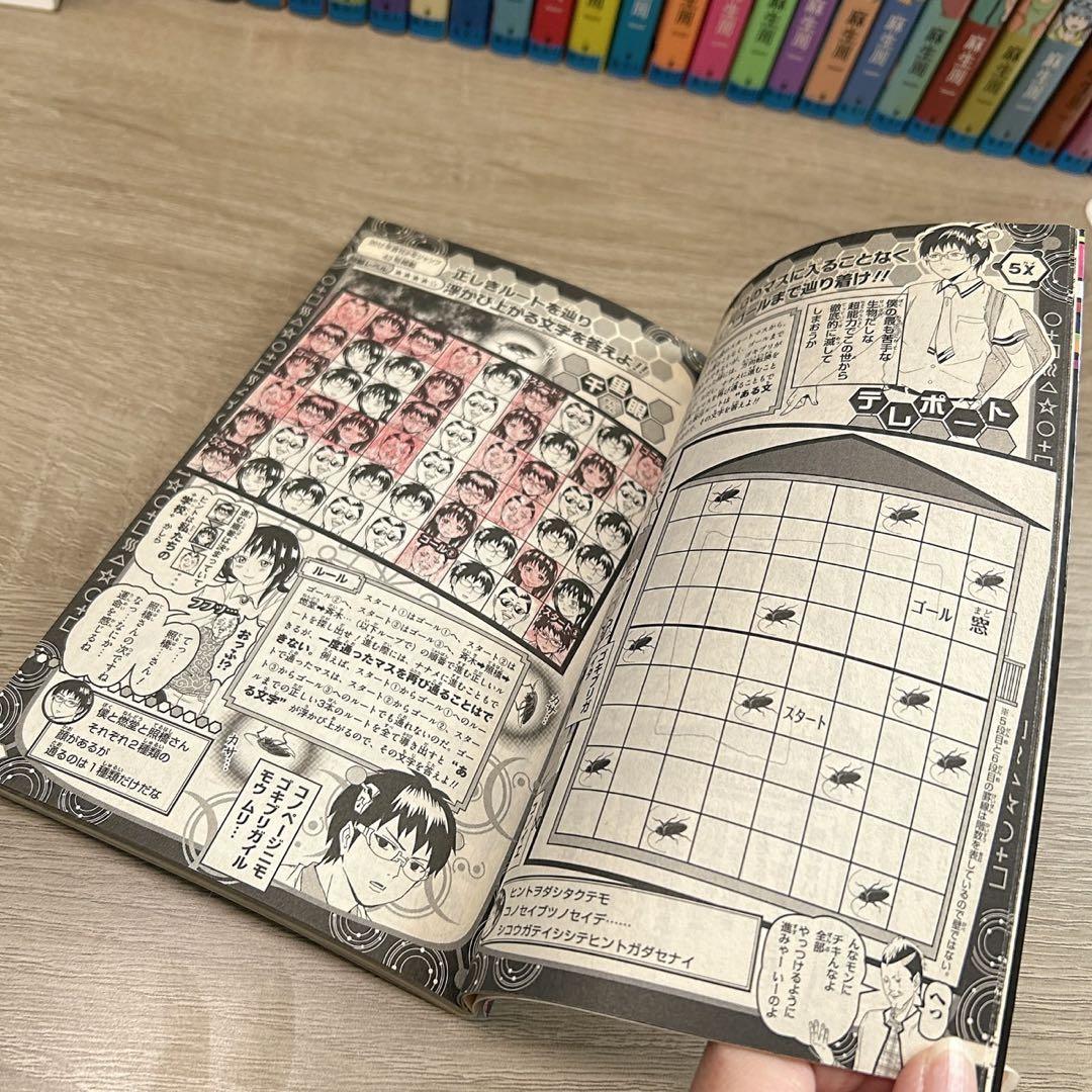 斉木楠雄のΨ難　全巻　関連本付