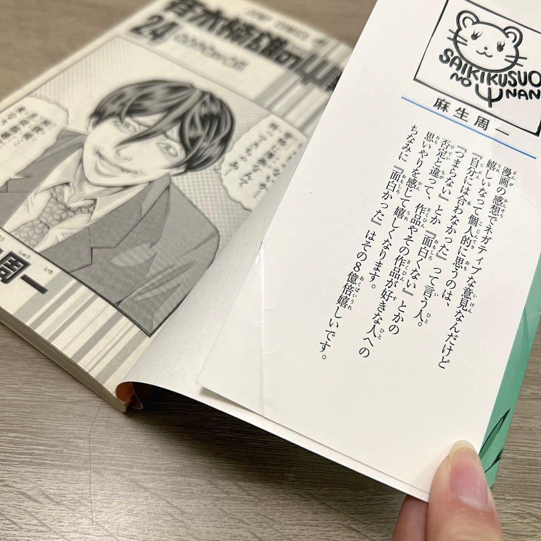 斉木楠雄のΨ難　全巻　関連本付