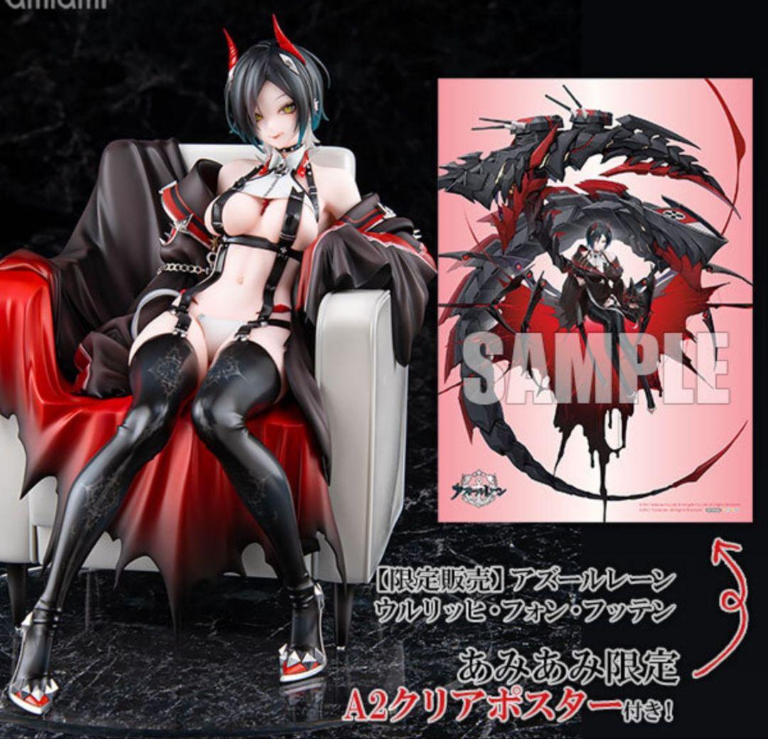 あみあみ限定特典付き　アズールレーン ウルリッヒ・フォン・フッテン フィギュア