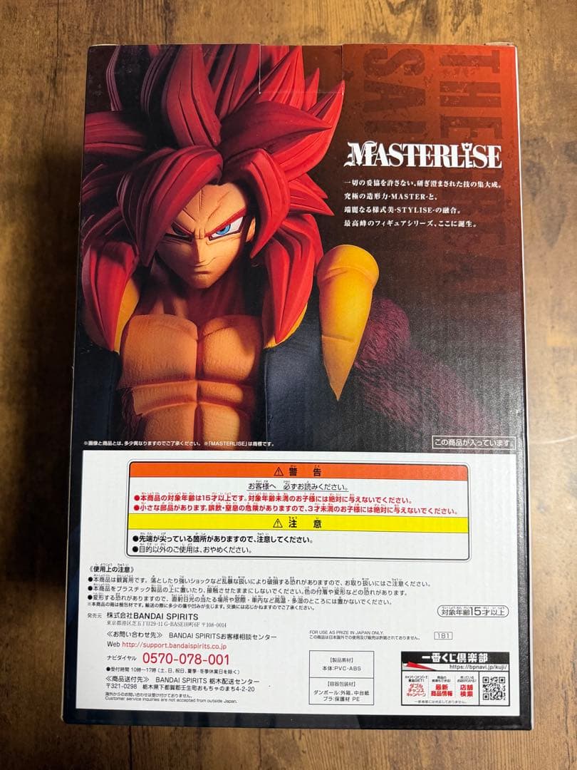 一番くじ THE GREATEST SAIYAN A賞 超サイヤ人4