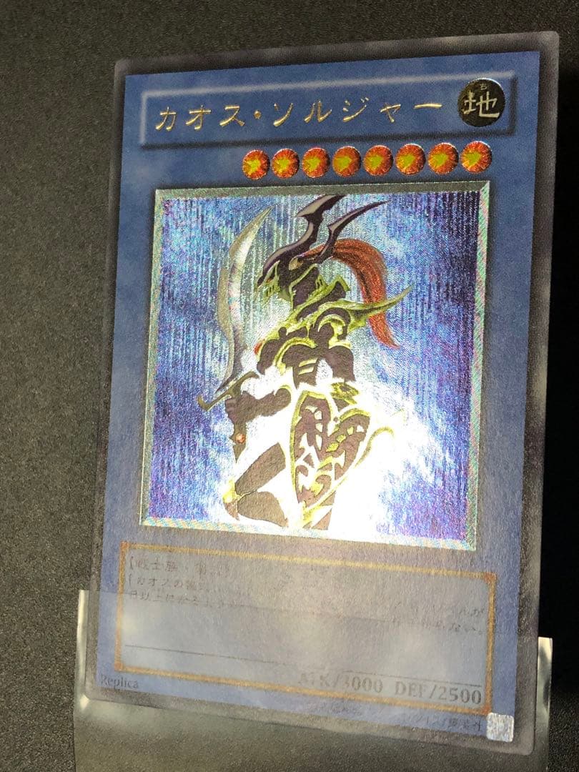 遊戯王 カオス・ソルジャー レリーフ 304-054