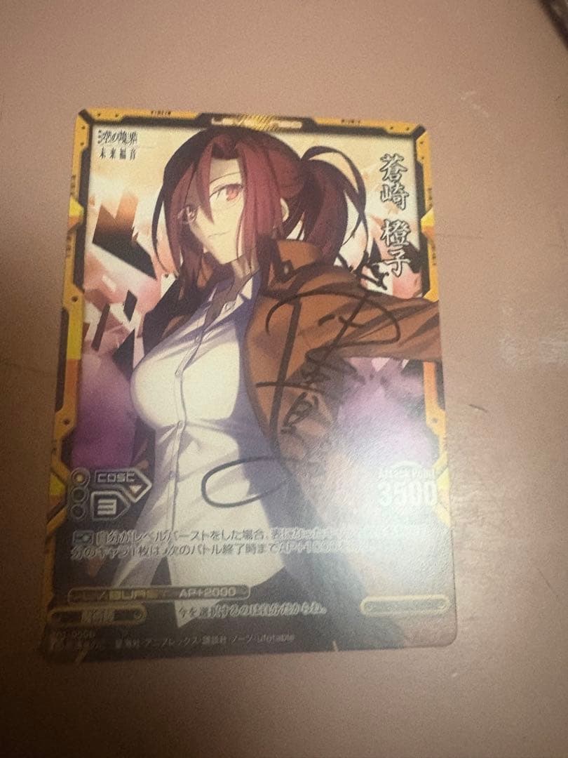 劇場版　空の境界　レベルネオ　蒼崎橙子　直筆サイン　抽選　本多貴子