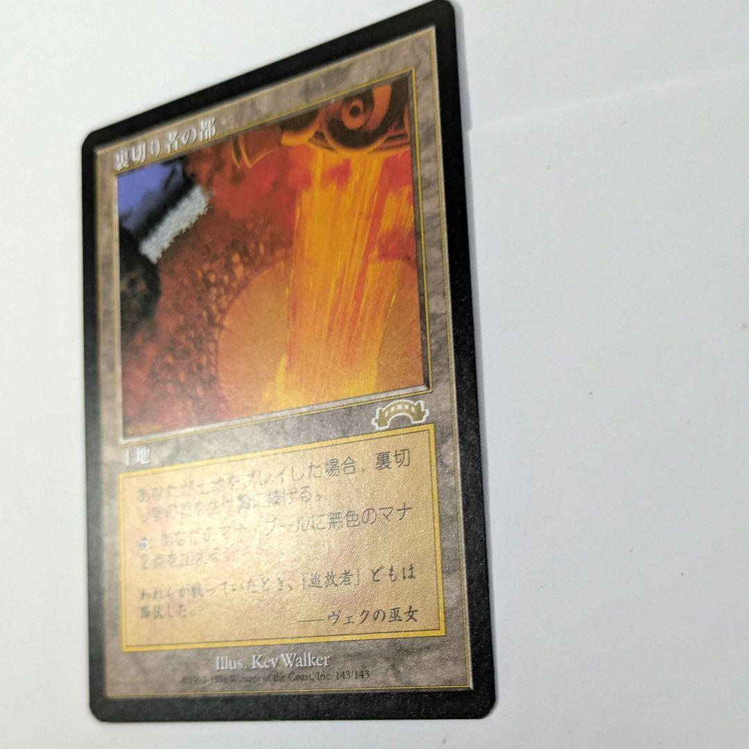 マジックギャザリング裏切り者の都