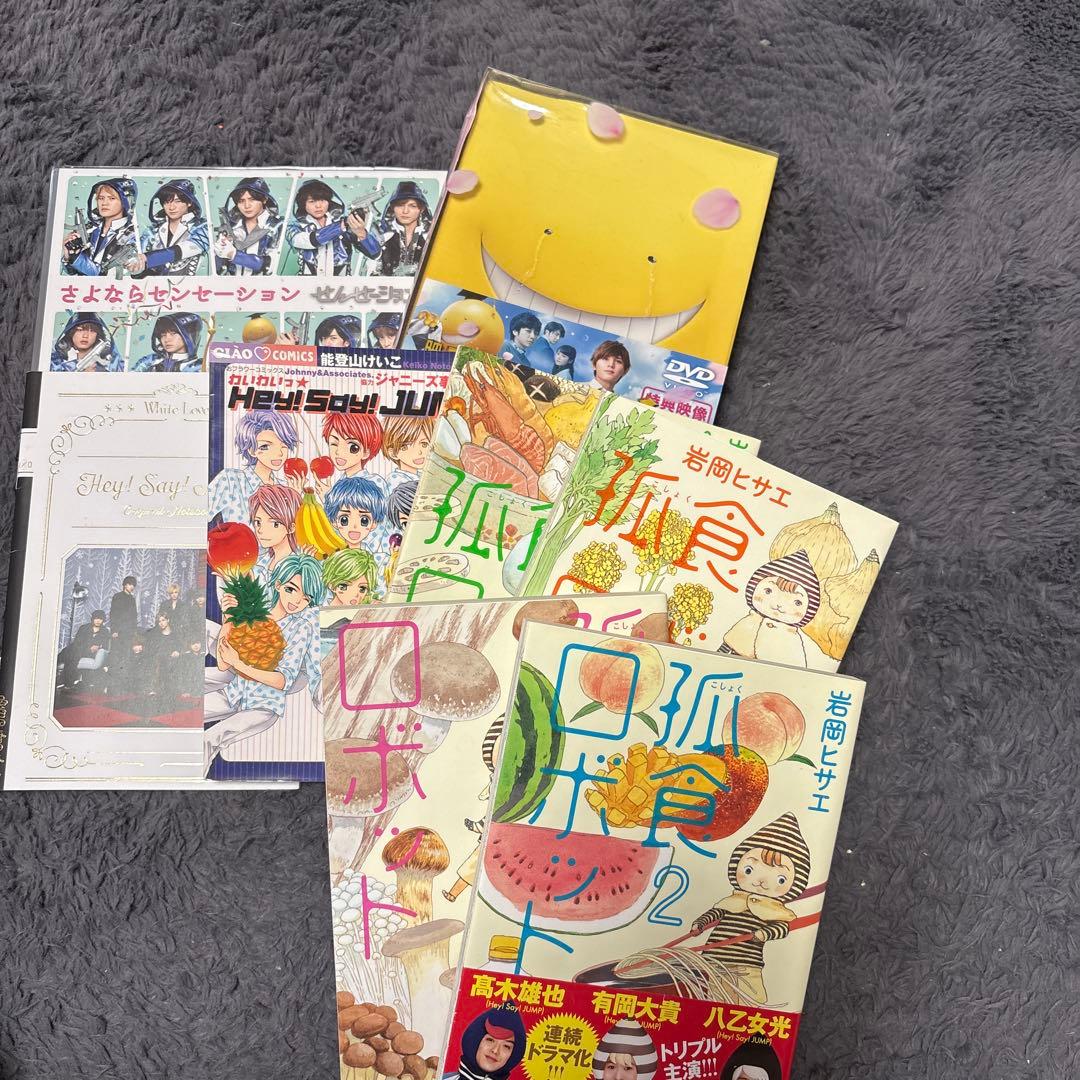 Hey! Say! JUMP 関連グッズ