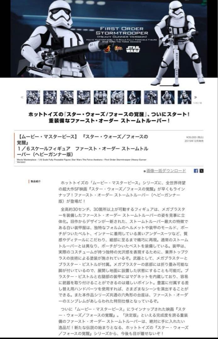 スターウォーズ　フォースの覚醒　ストームトルーパー　ヘビーガンナー MMS318