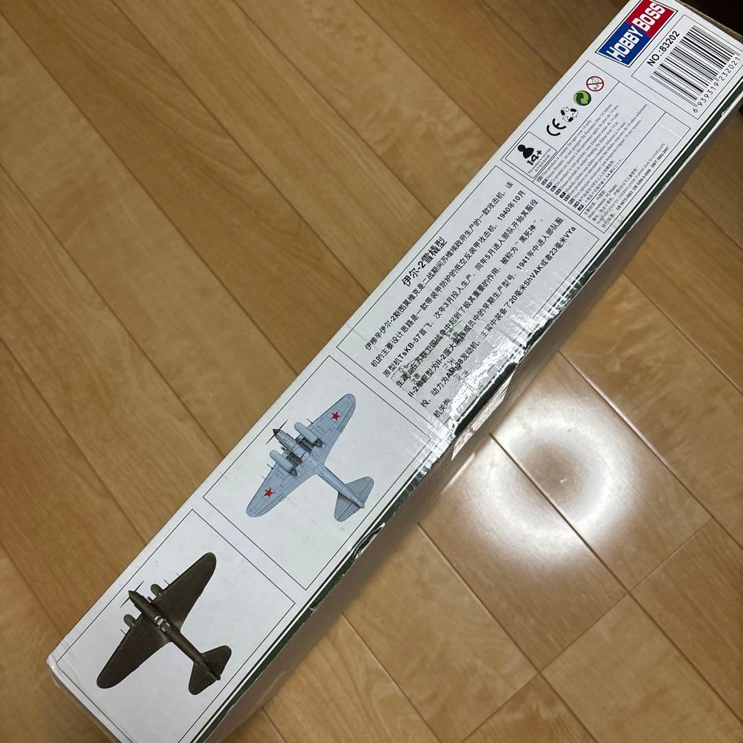 希少ホビーボス 1/32 エアクラフトシリーズ IL-2