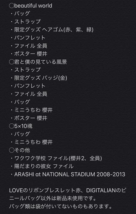 嵐 コンサートグッズ まとめ売り