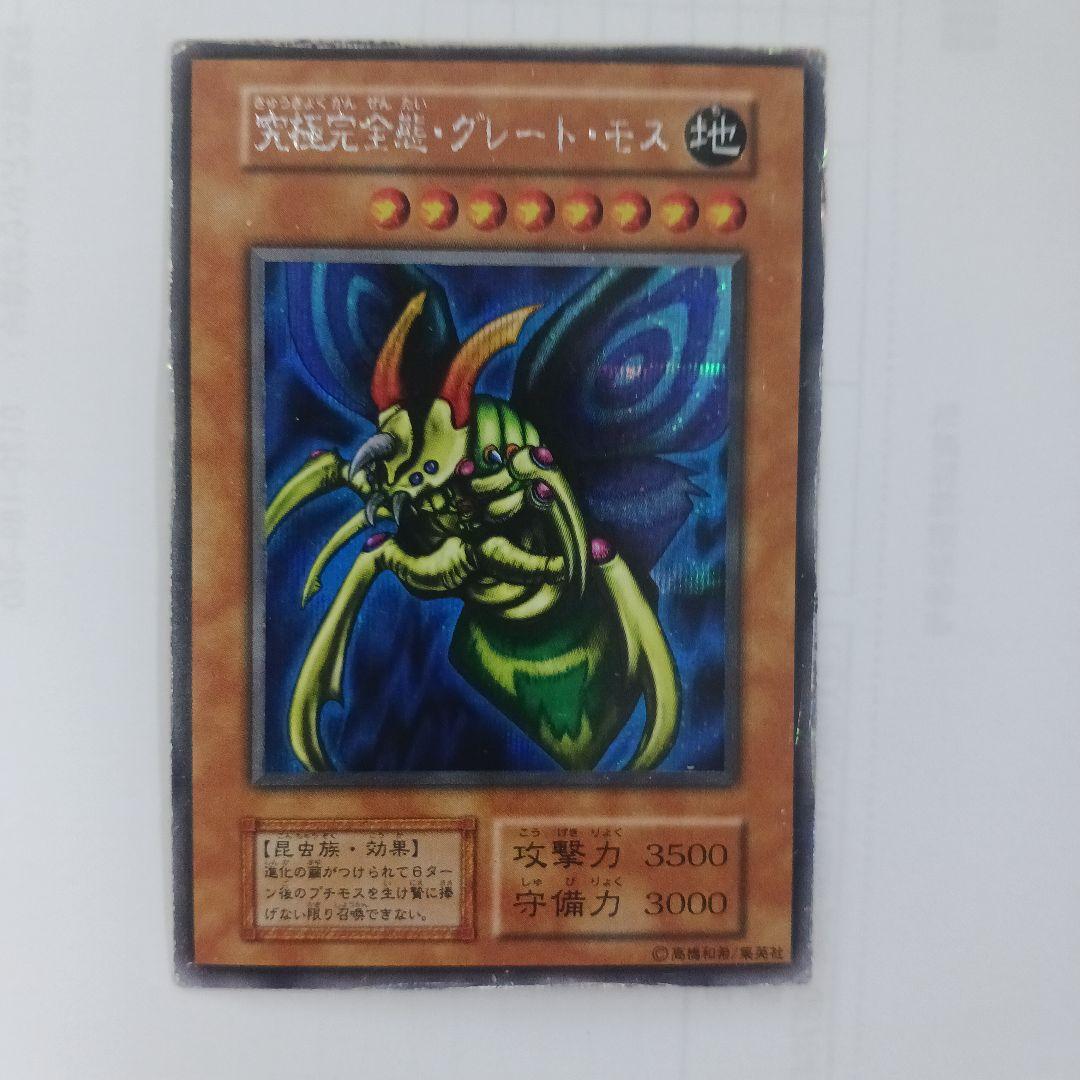 完全究極体グレートモス初期シークレットレア