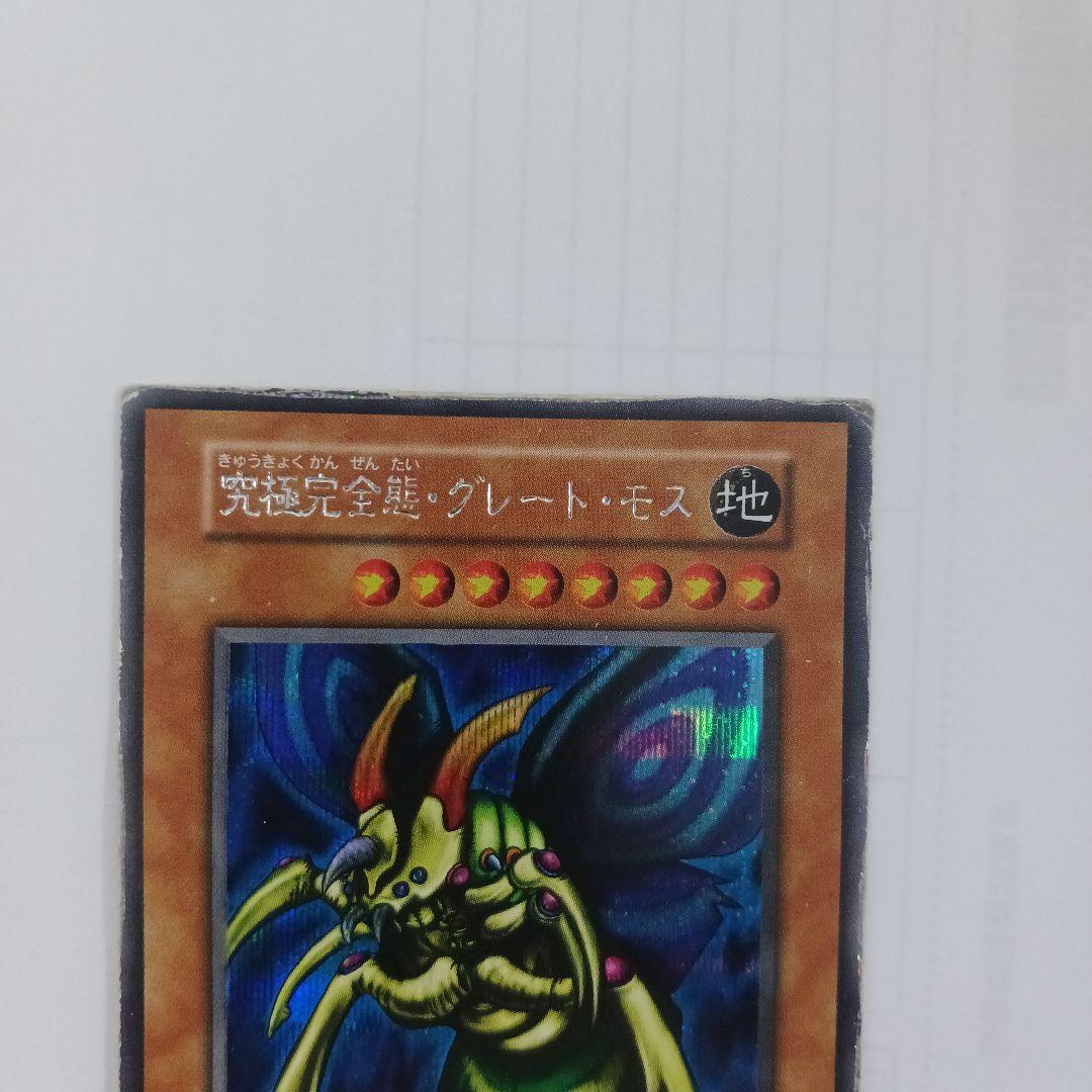 完全究極体グレートモス初期シークレットレア