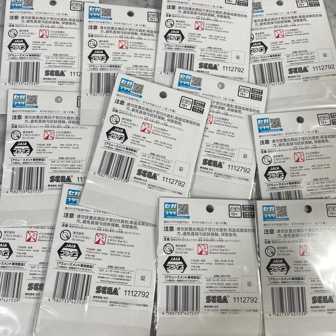 夜のクラゲは泳げない　キラキラ缶バッジ