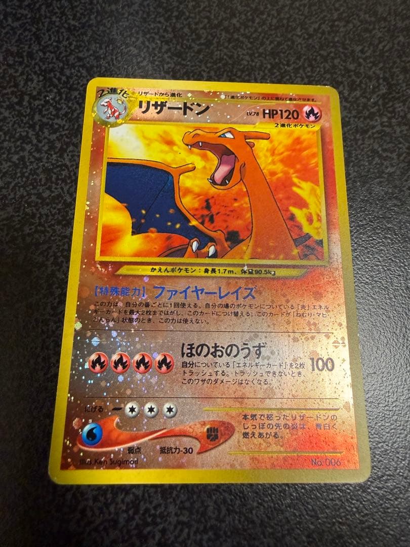 ポケモンカード旧裏　リザードン