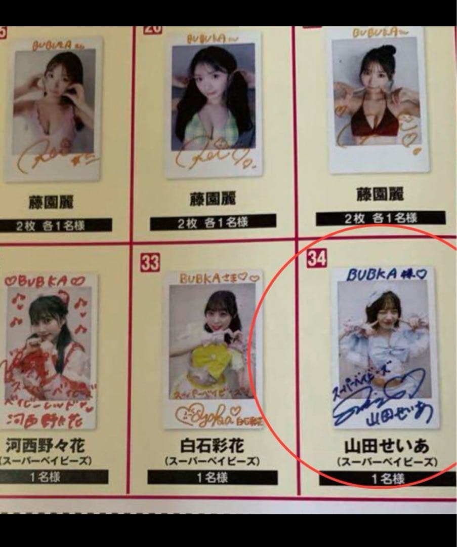 【直筆】山田せいあ サイン入り チェキ ブブカ 2023年 11月号【当選品】