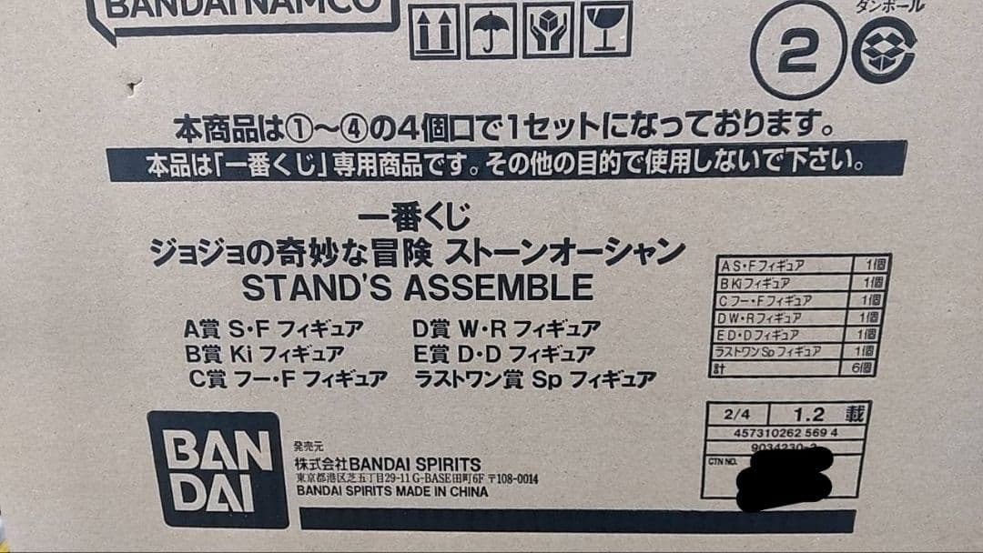 一番くじ ジョジョの奇妙な冒険 ストーンオーシャン ジョジョ １ロット 未開封