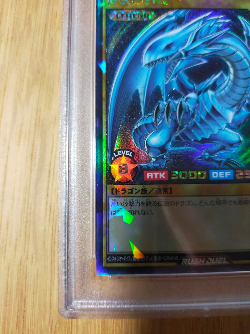 遊戯王 ブルーアイズホワイトドラゴン ラッシュレア psa10