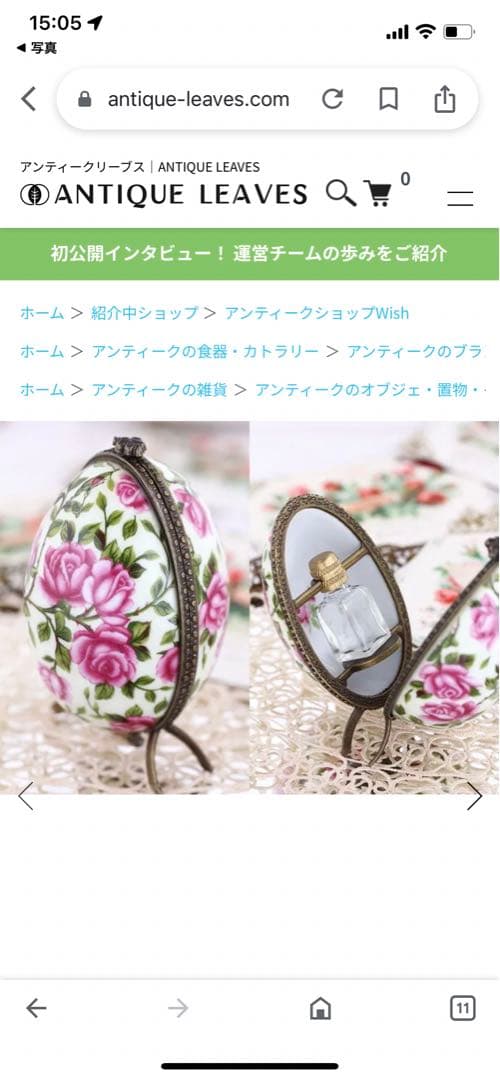 アンティーク　リモージュエッグパフュームボトルボックス