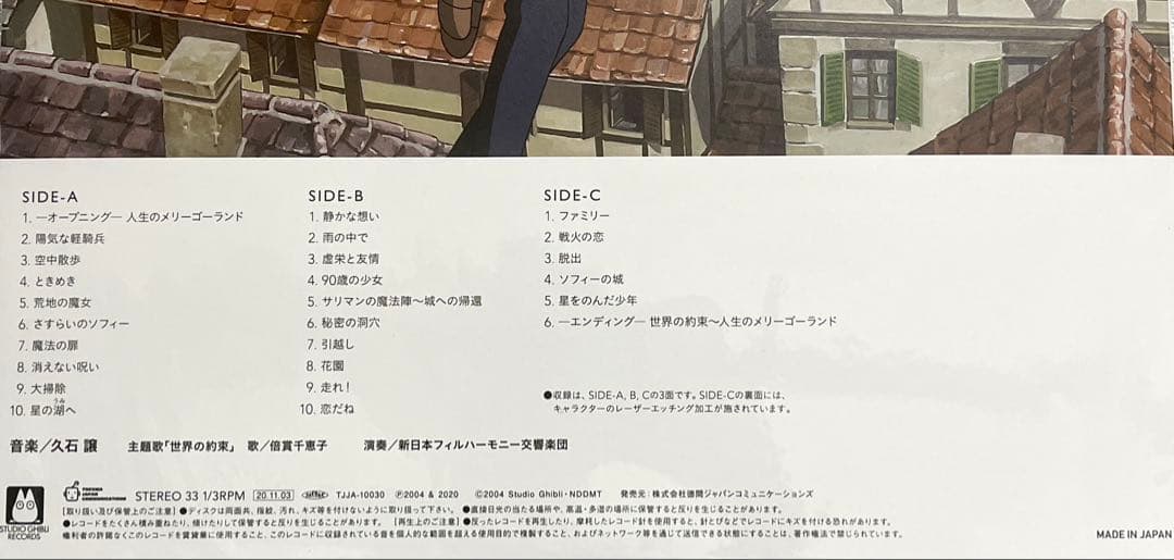 ハウルの動く城 サウンドトラック アナログ盤　レコード